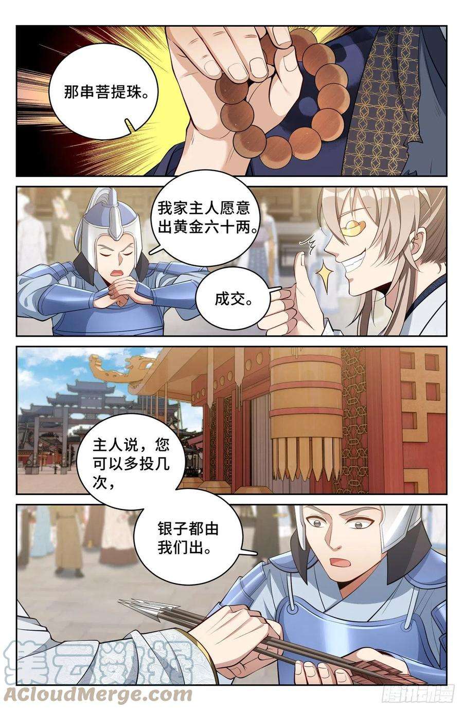 大奉打更人067有缘人