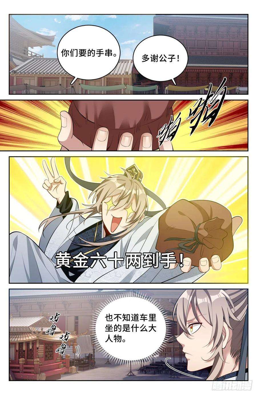大奉打更人067有缘人