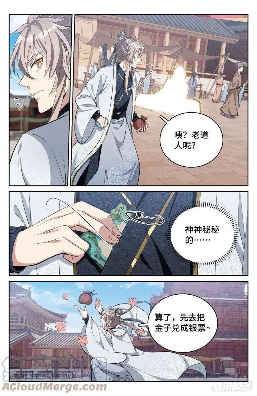 大奉打更人067有缘人