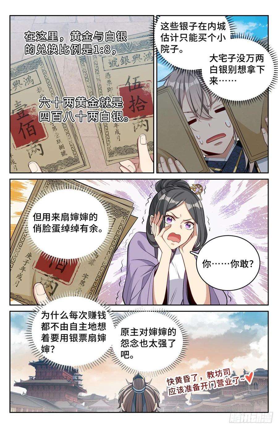 大奉打更人067有缘人