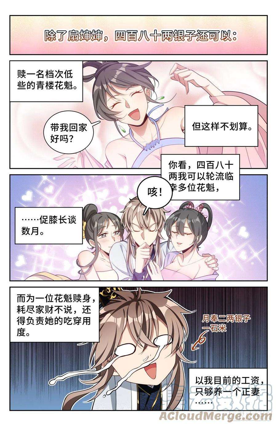 大奉打更人067有缘人