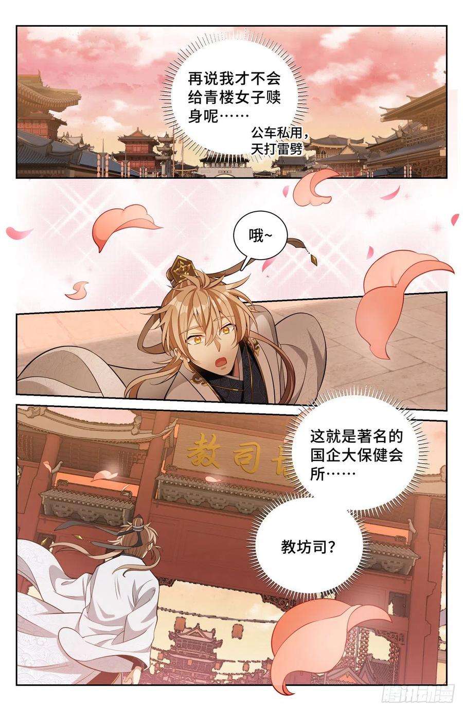 大奉打更人067有缘人