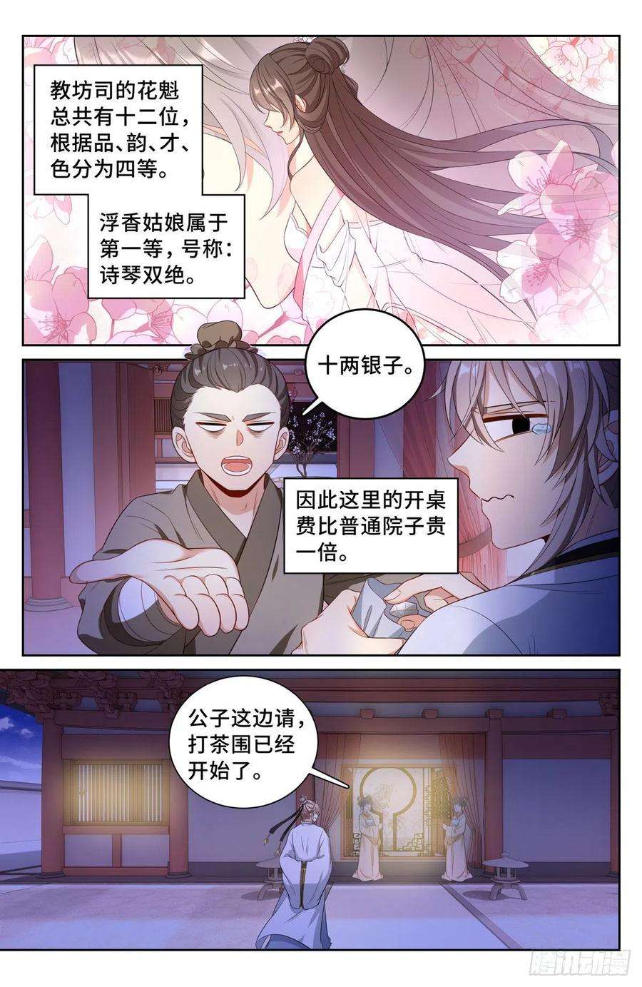大奉打更人068一家人整整齐齐