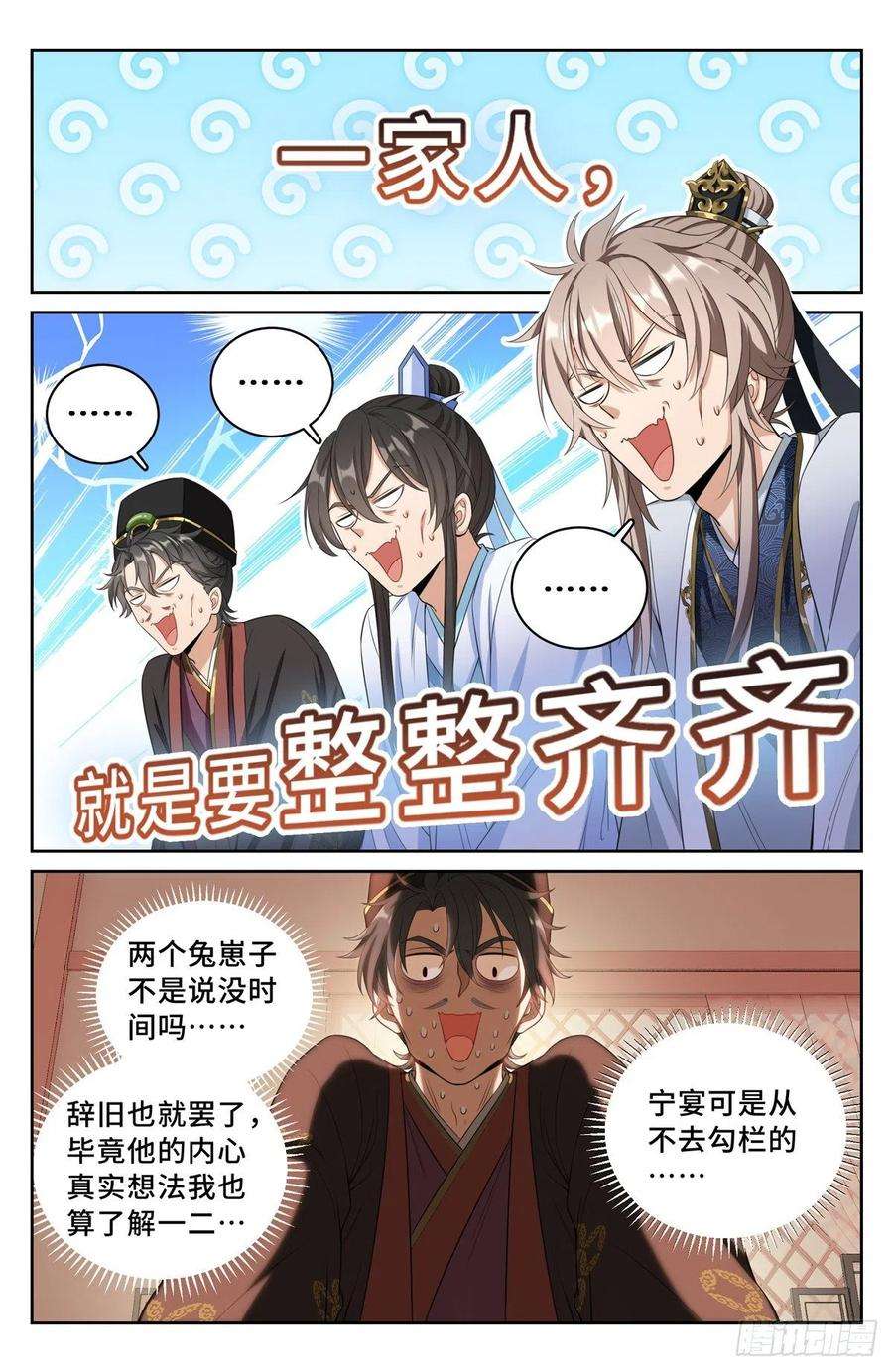 大奉打更人068一家人整整齐齐