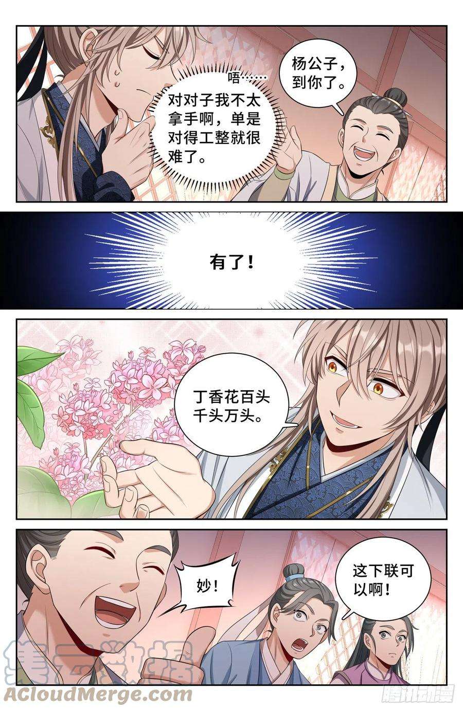 大奉打更人068一家人整整齐齐