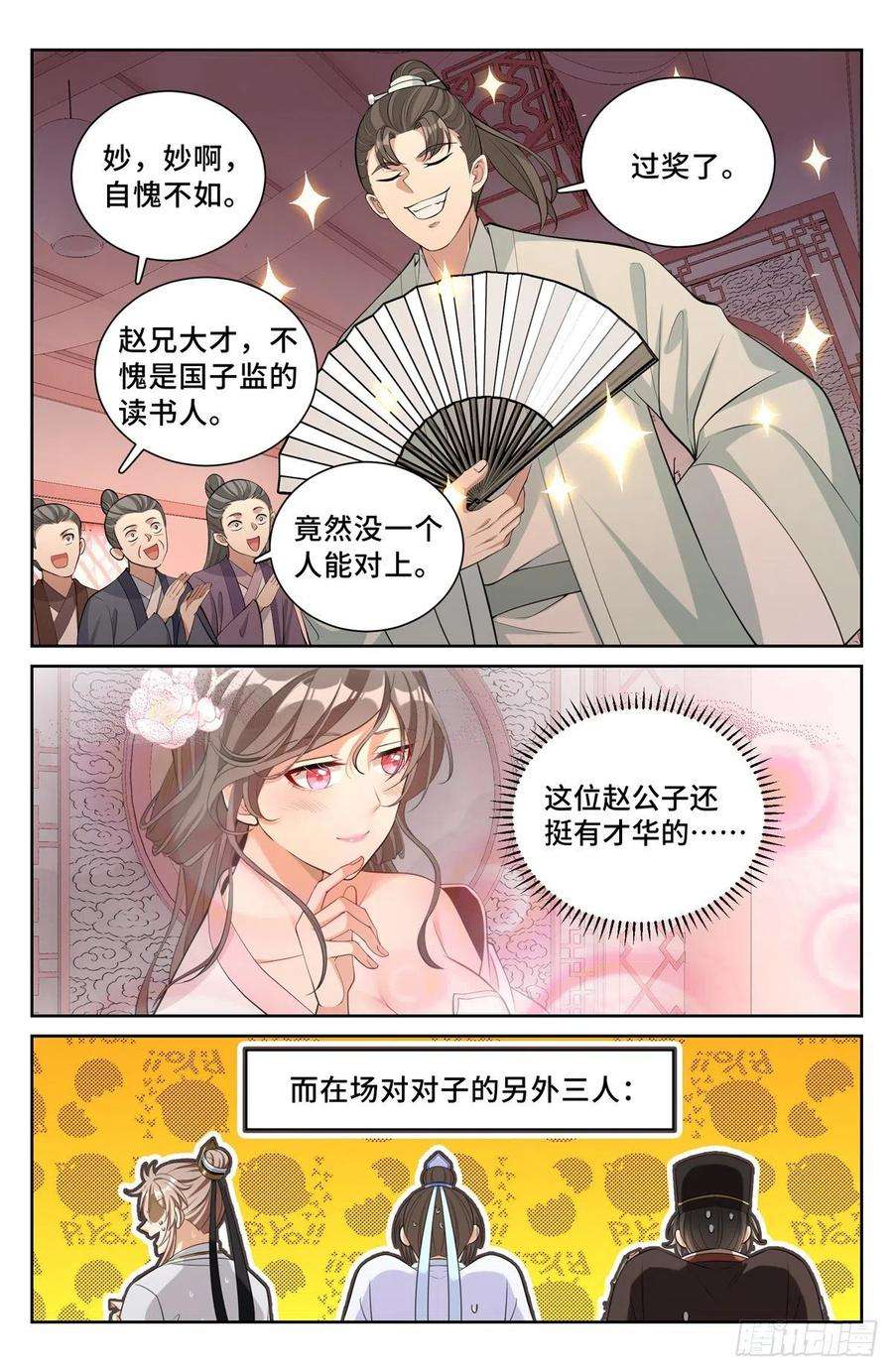 大奉打更人069打茶围
