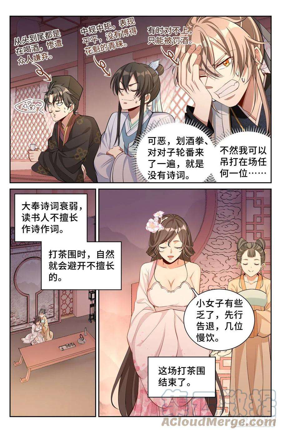 大奉打更人069打茶围