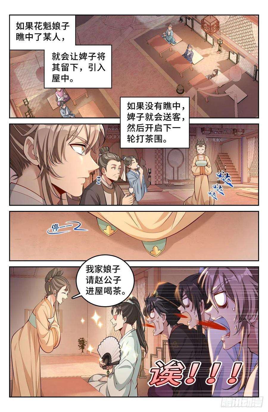 大奉打更人069打茶围