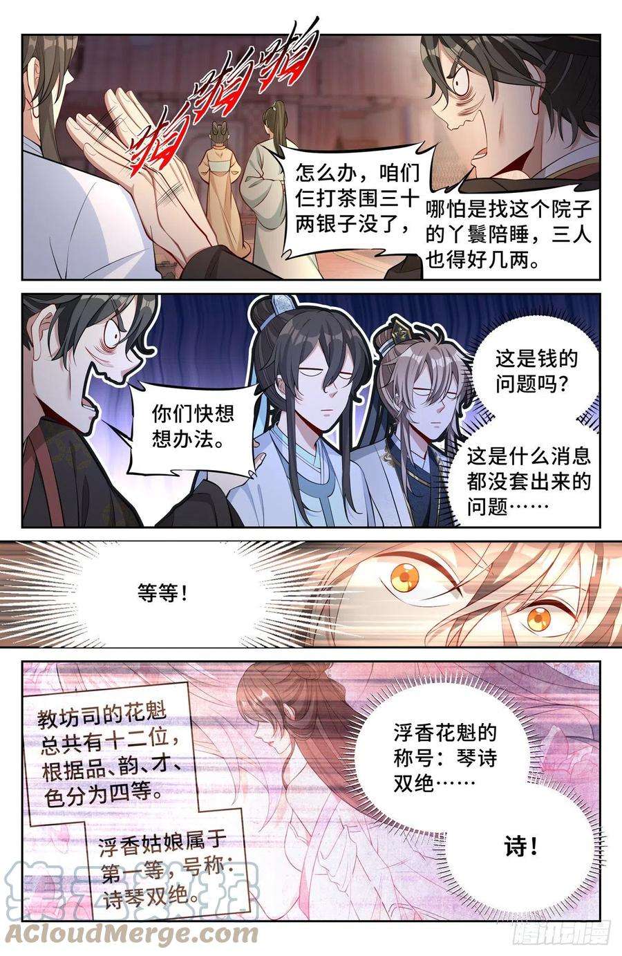 大奉打更人069打茶围