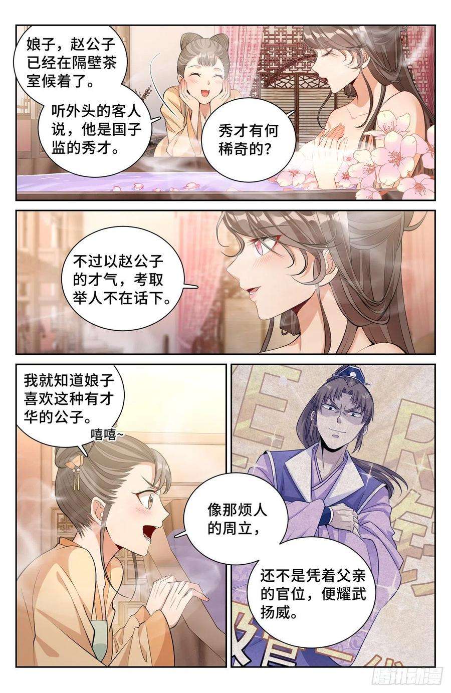 大奉打更人069打茶围