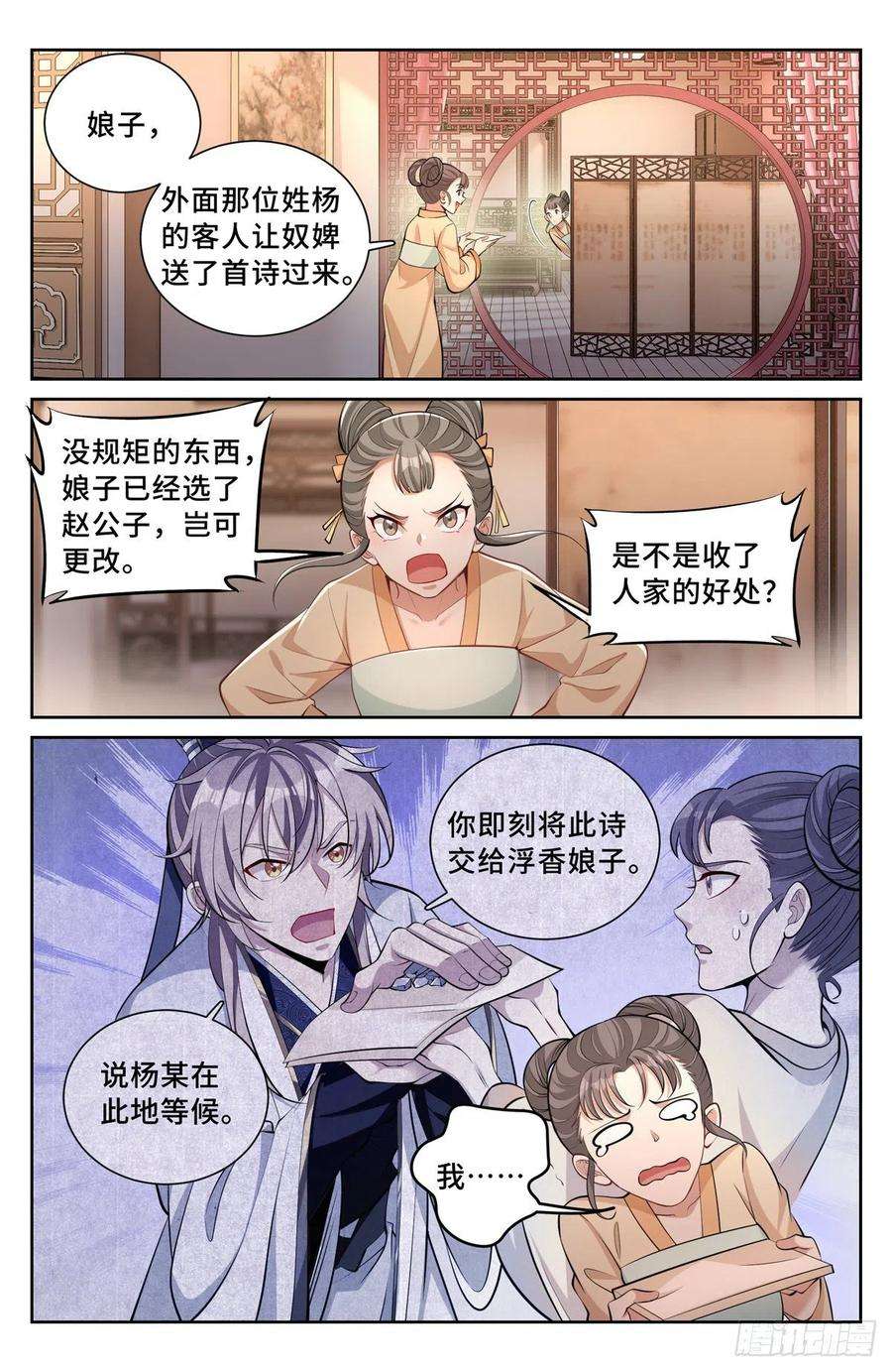 大奉打更人069打茶围