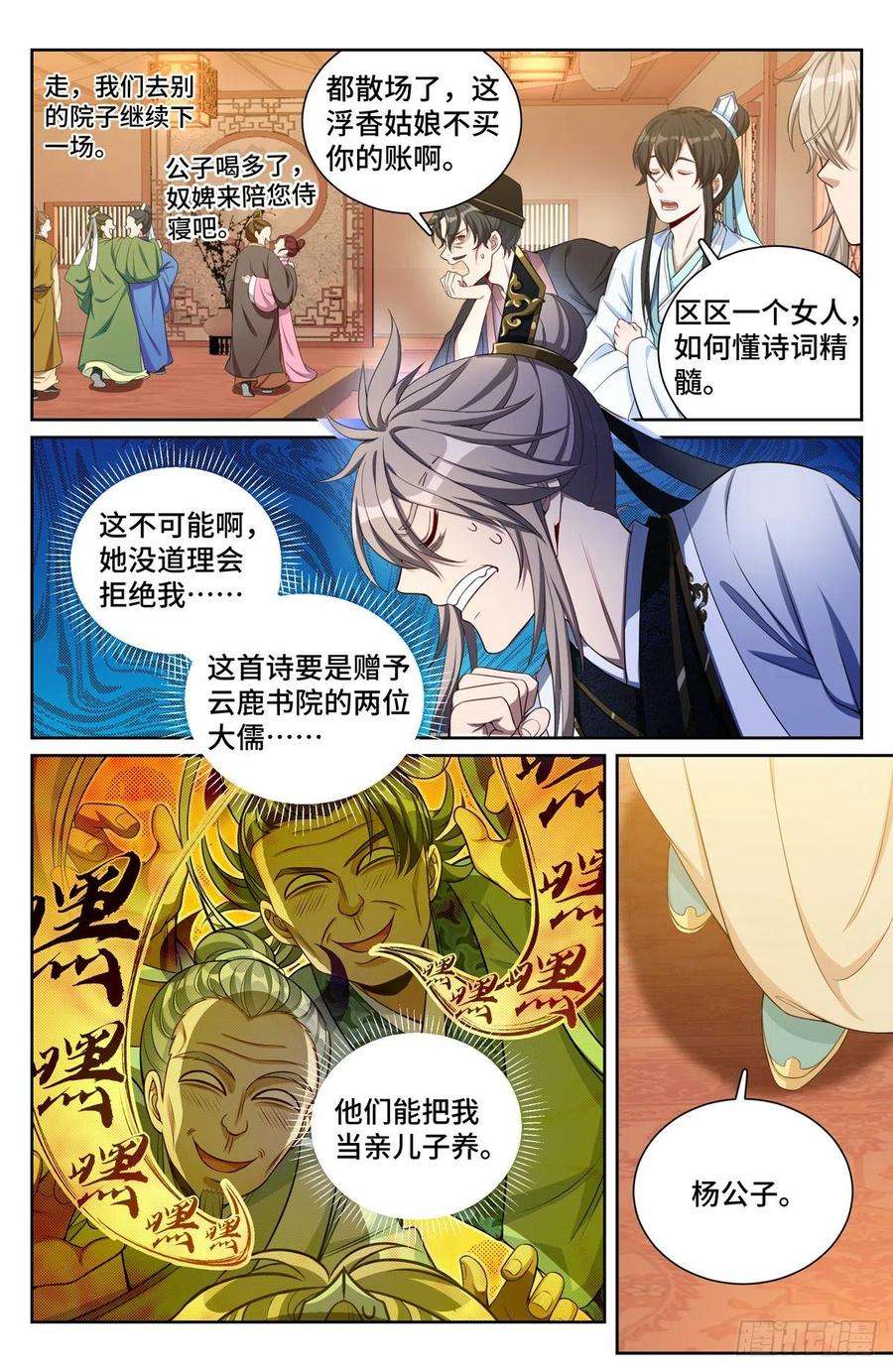 大奉打更人070过夜
