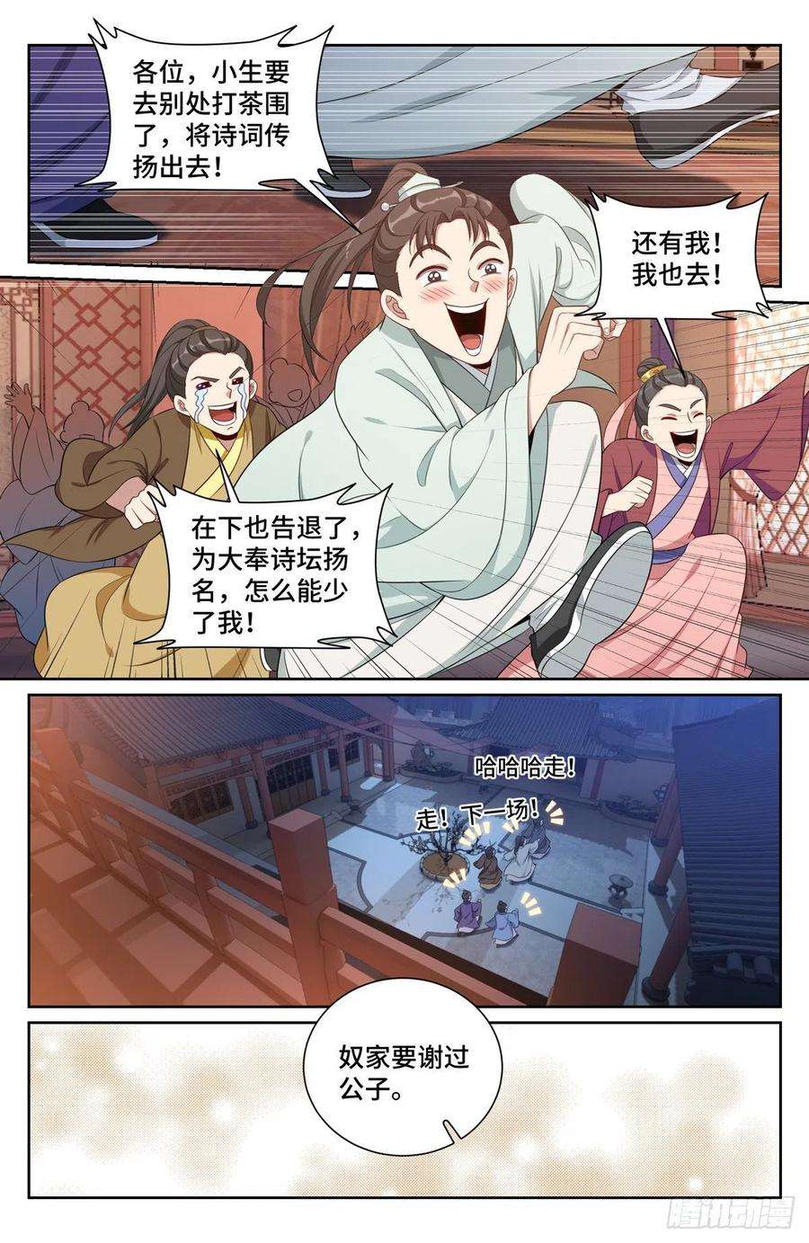 大奉打更人070过夜