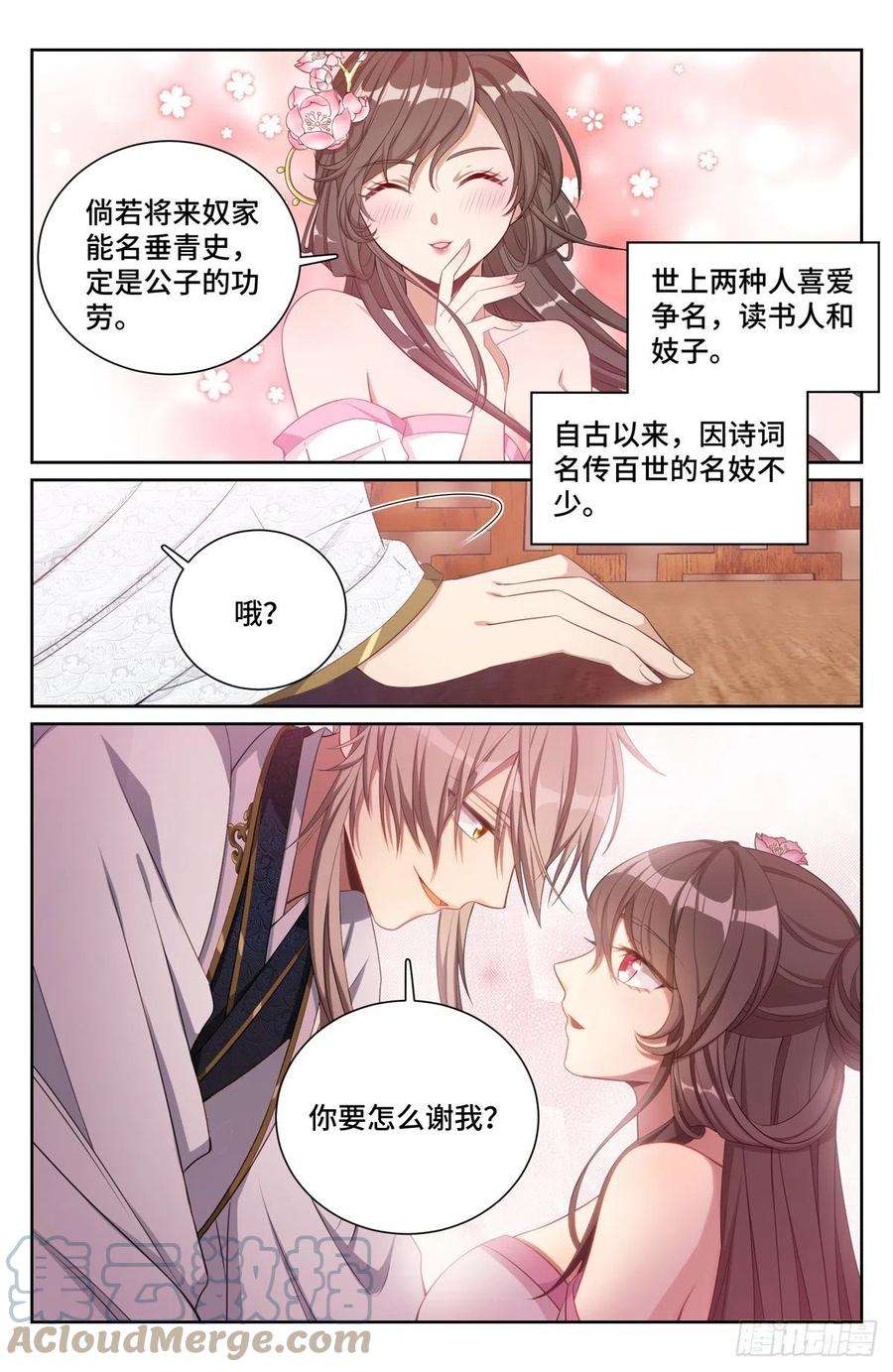 大奉打更人070过夜