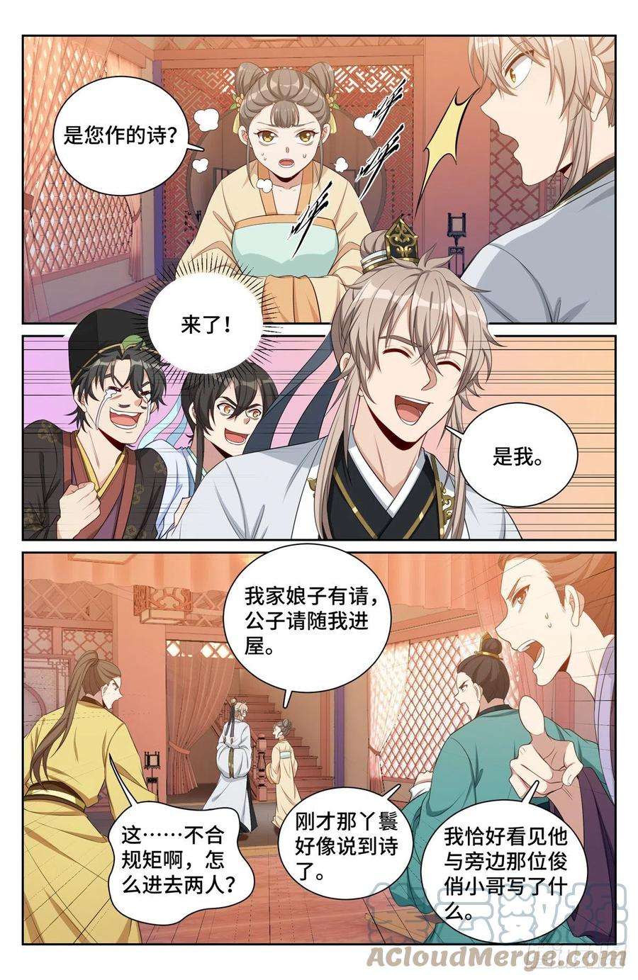 大奉打更人070过夜