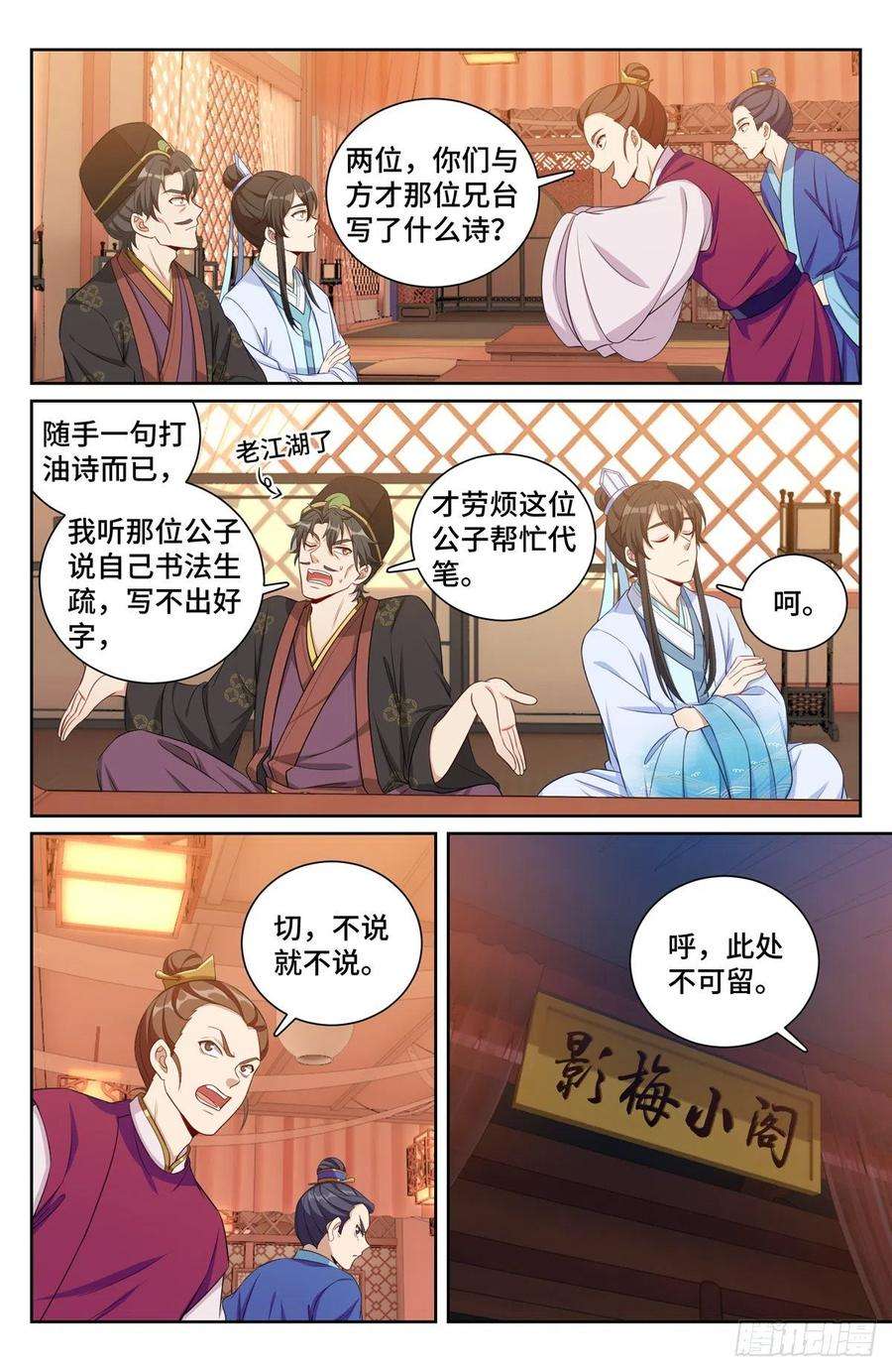 大奉打更人070过夜