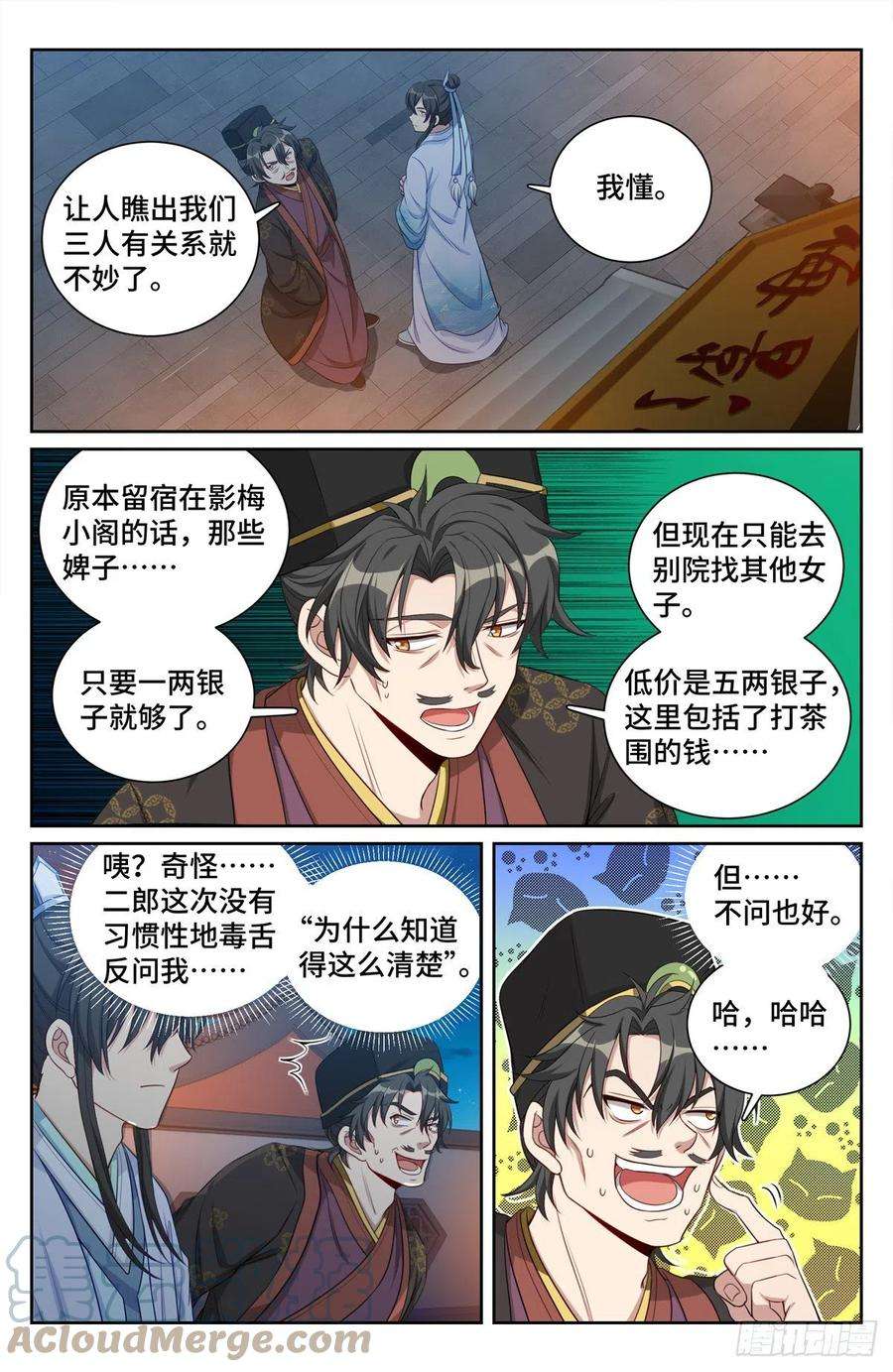 大奉打更人070过夜