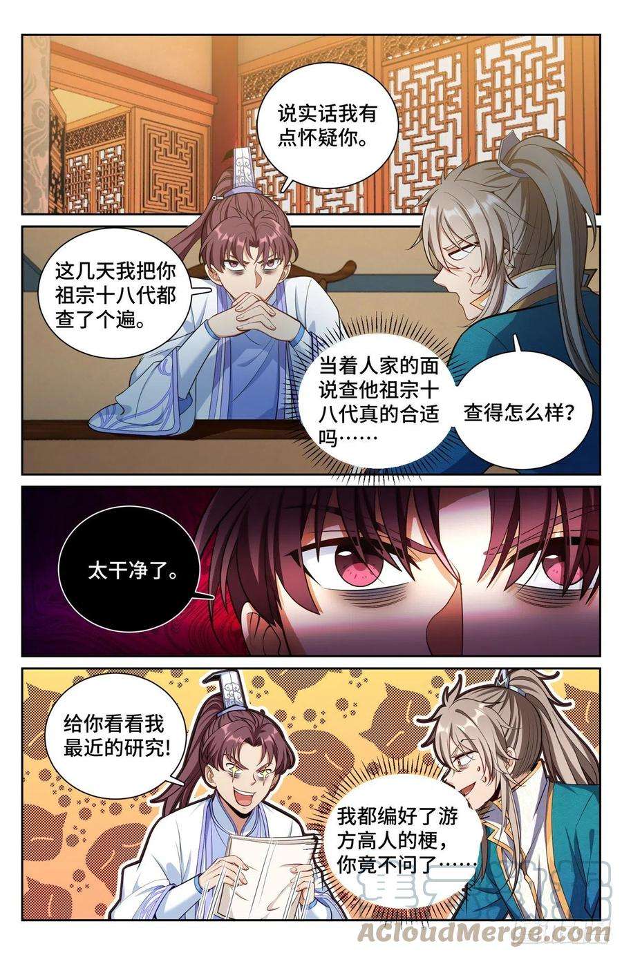 大奉打更人072元素周期表