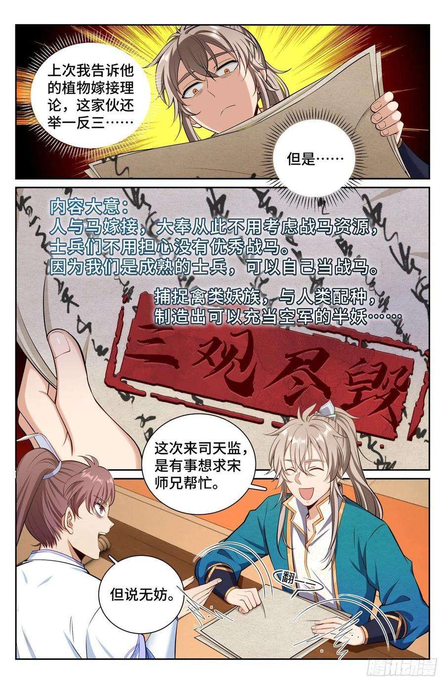 大奉打更人072元素周期表