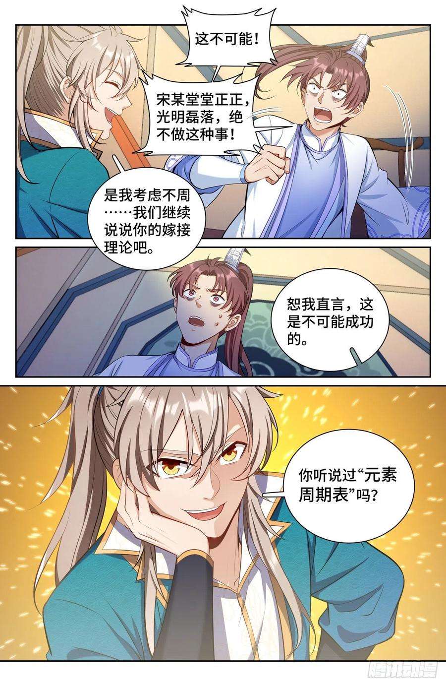 大奉打更人072元素周期表