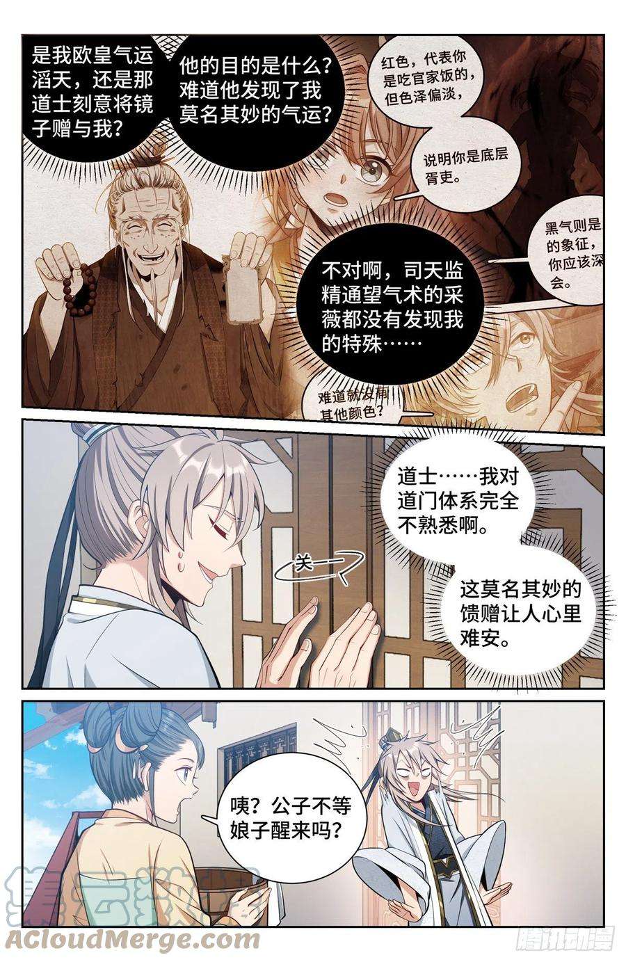 大奉打更人072元素周期表