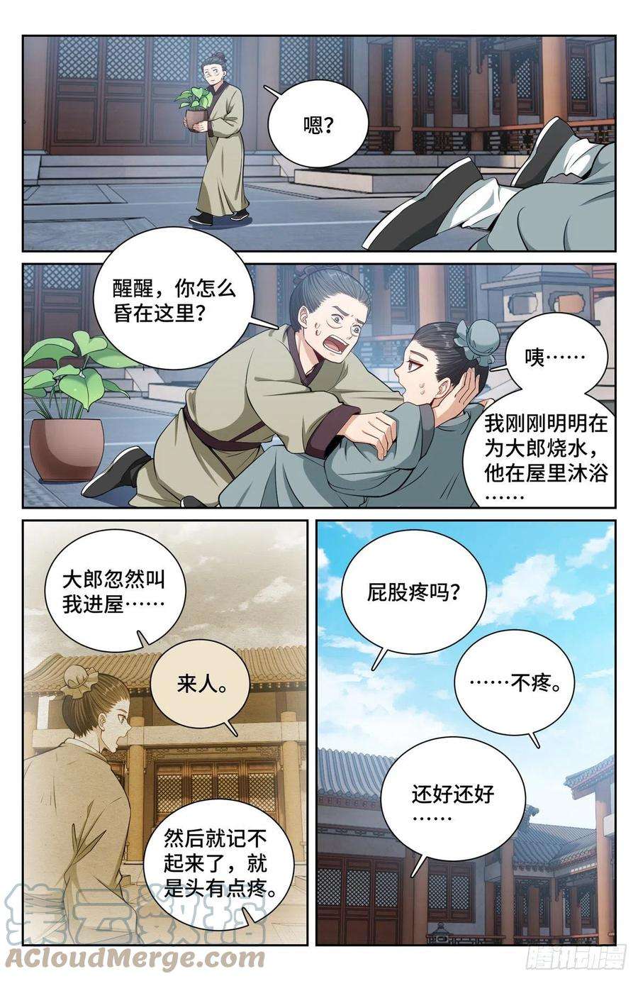 大奉打更人072元素周期表