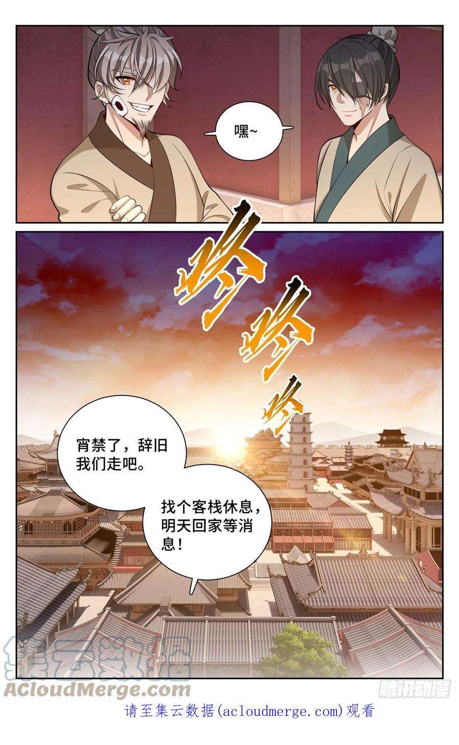 大奉打更人073劫持