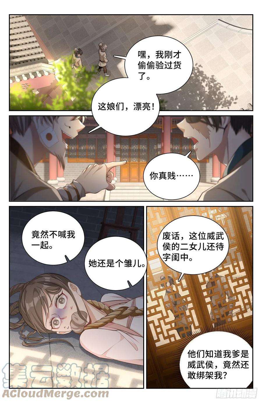 大奉打更人073劫持