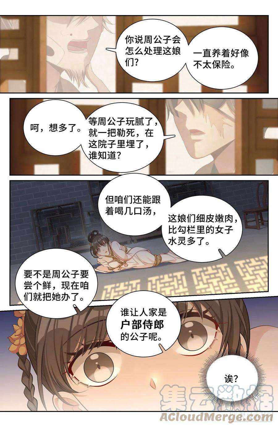 大奉打更人073劫持