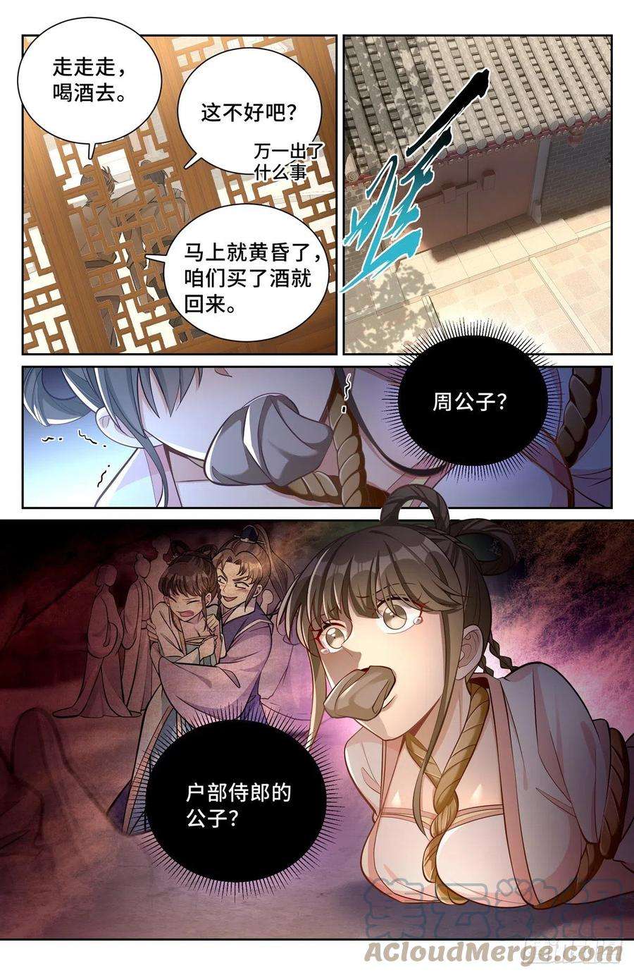 大奉打更人073劫持