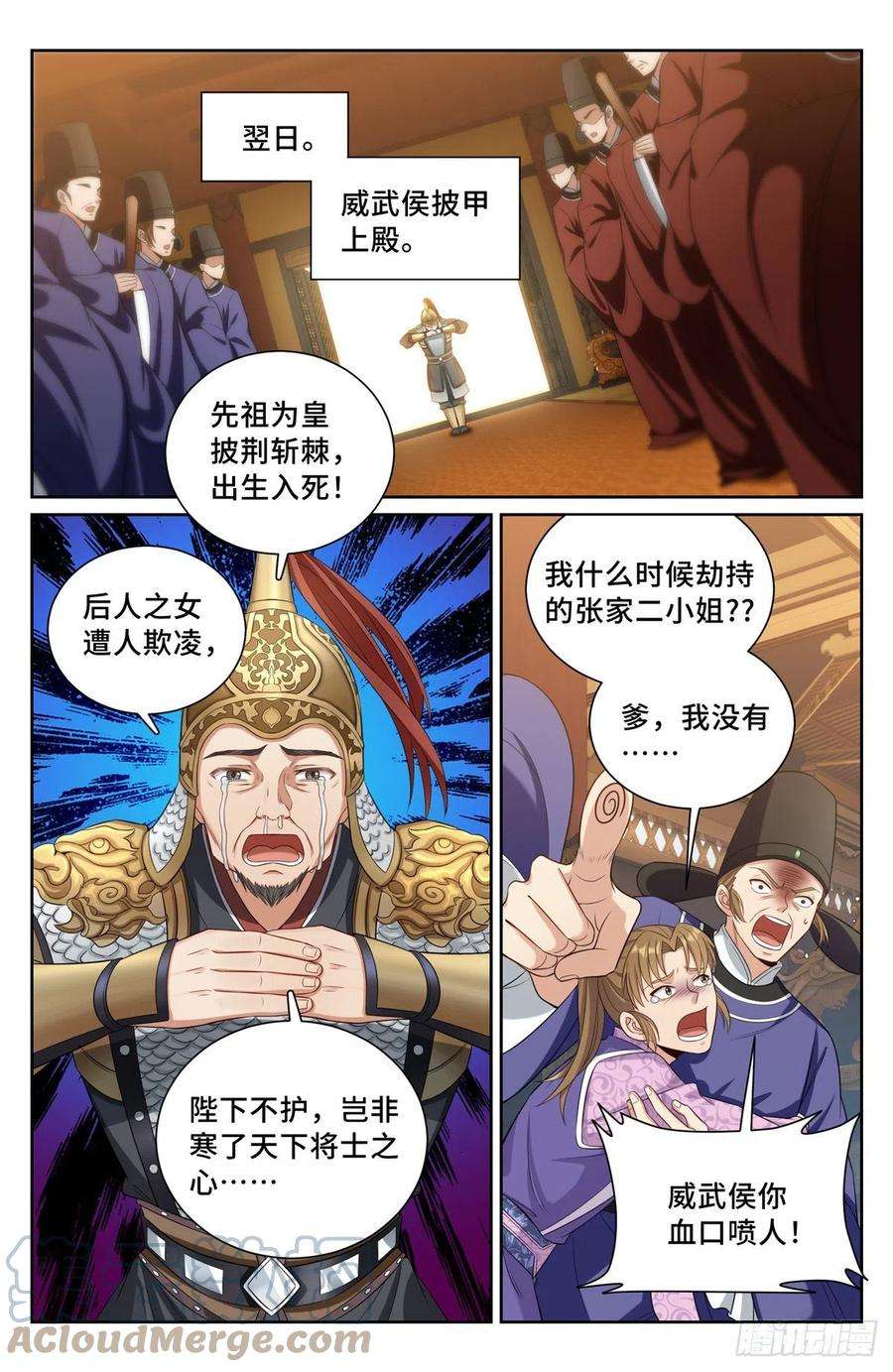 大奉打更人074倒台