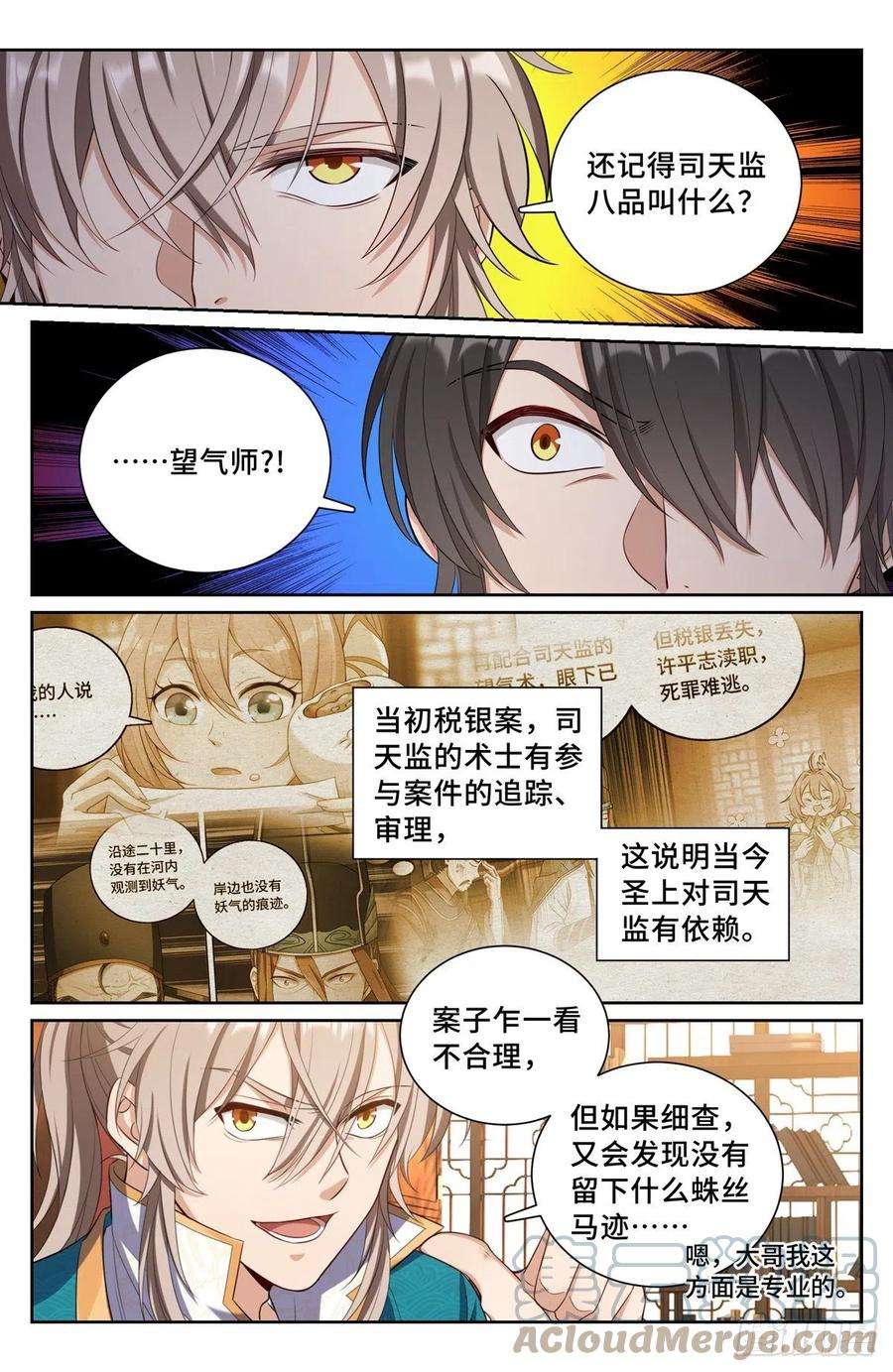 大奉打更人074倒台