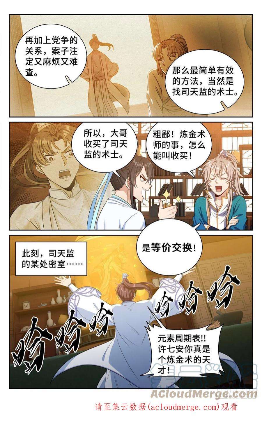 大奉打更人074倒台