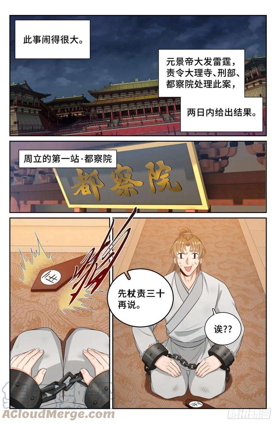 大奉打更人074倒台