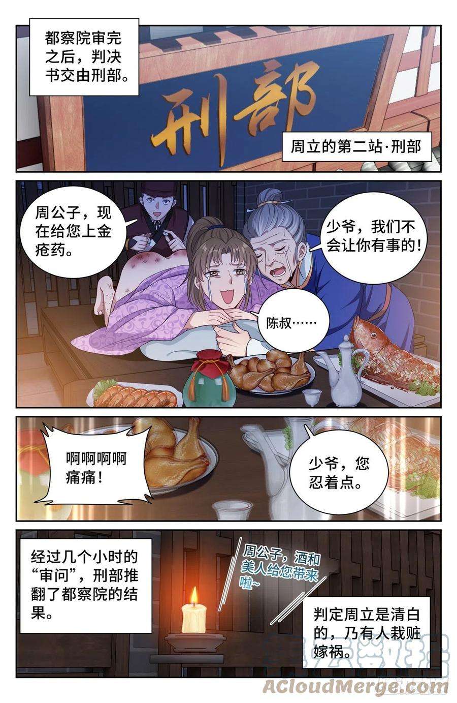 大奉打更人074倒台