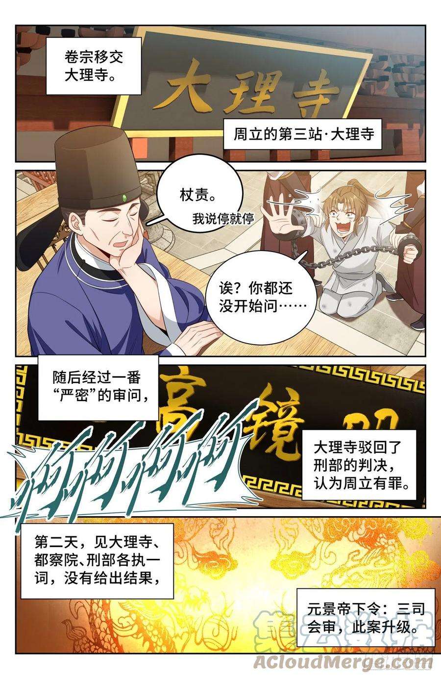 大奉打更人074倒台