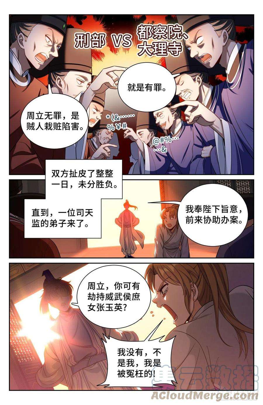 大奉打更人074倒台