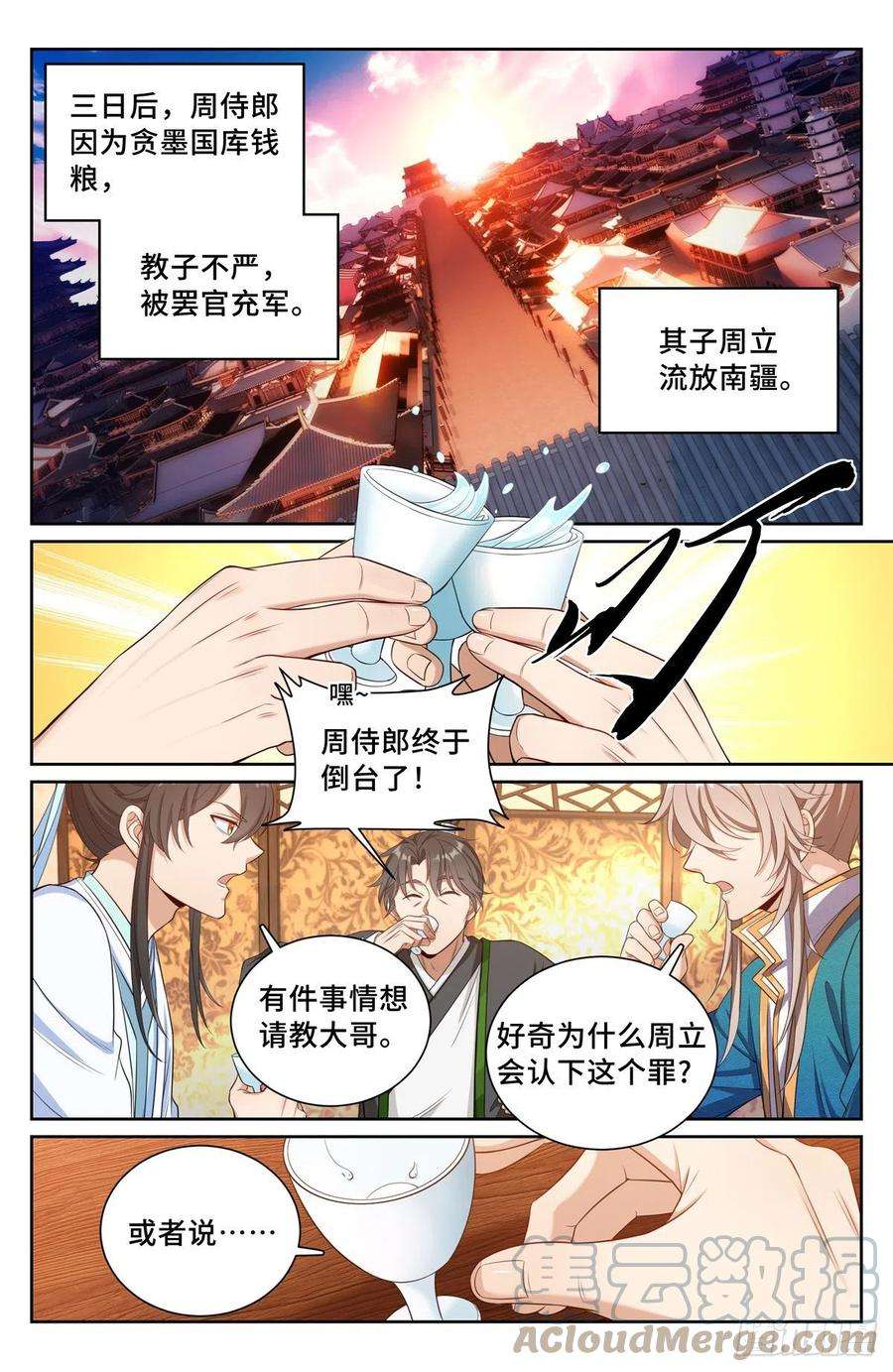 大奉打更人074倒台