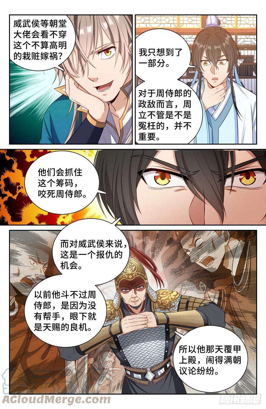 大奉打更人074倒台