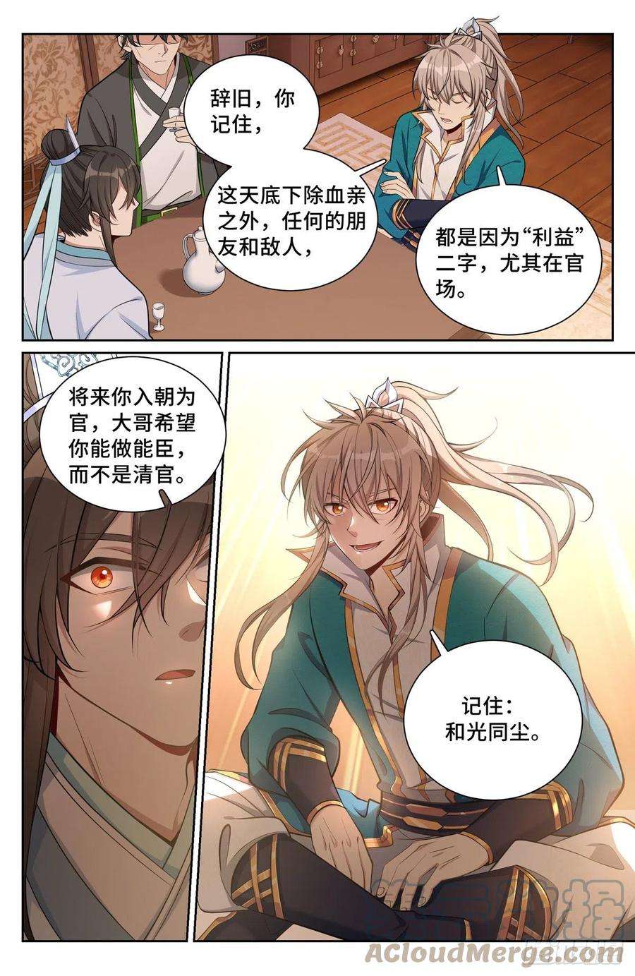 大奉打更人075和光同尘