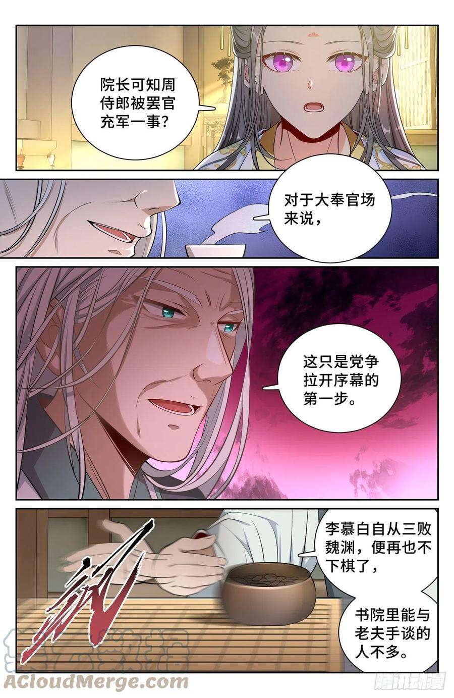 大奉打更人075和光同尘
