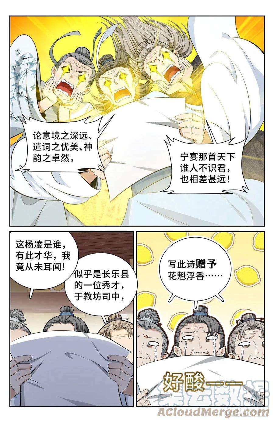 大奉打更人075和光同尘