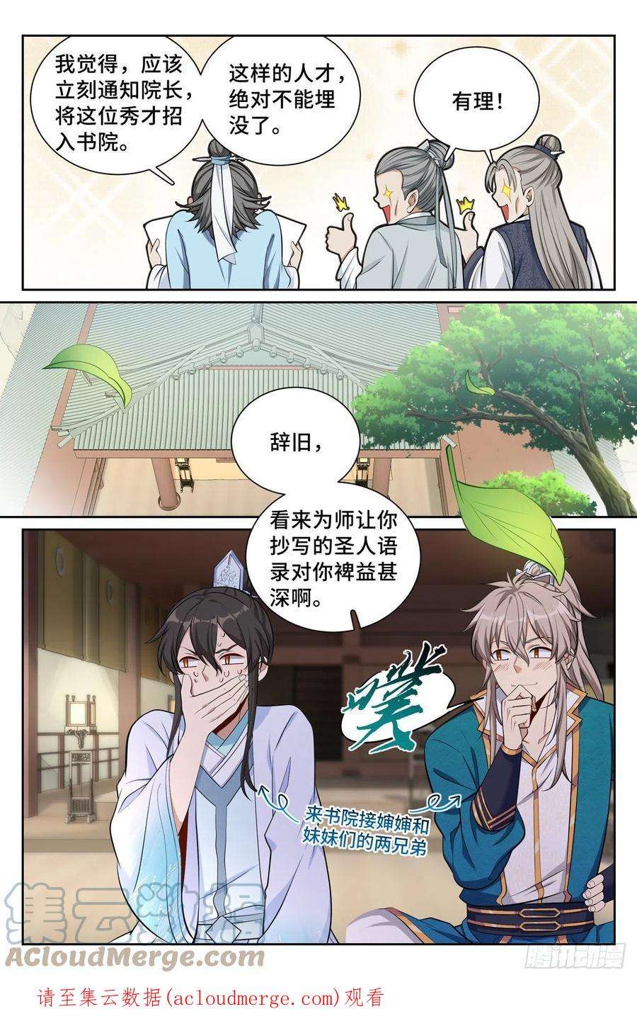 大奉打更人075和光同尘