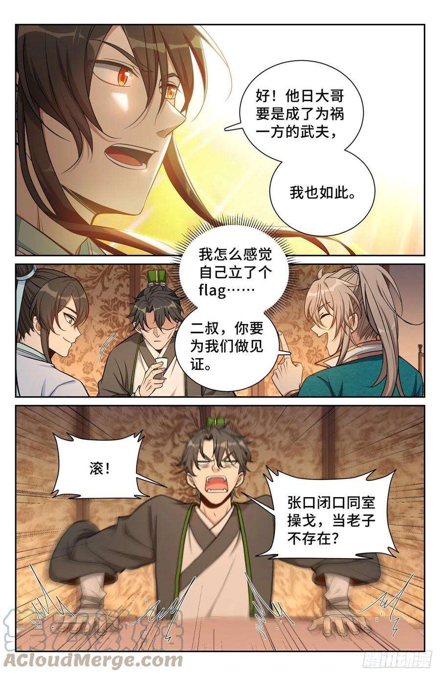大奉打更人075和光同尘
