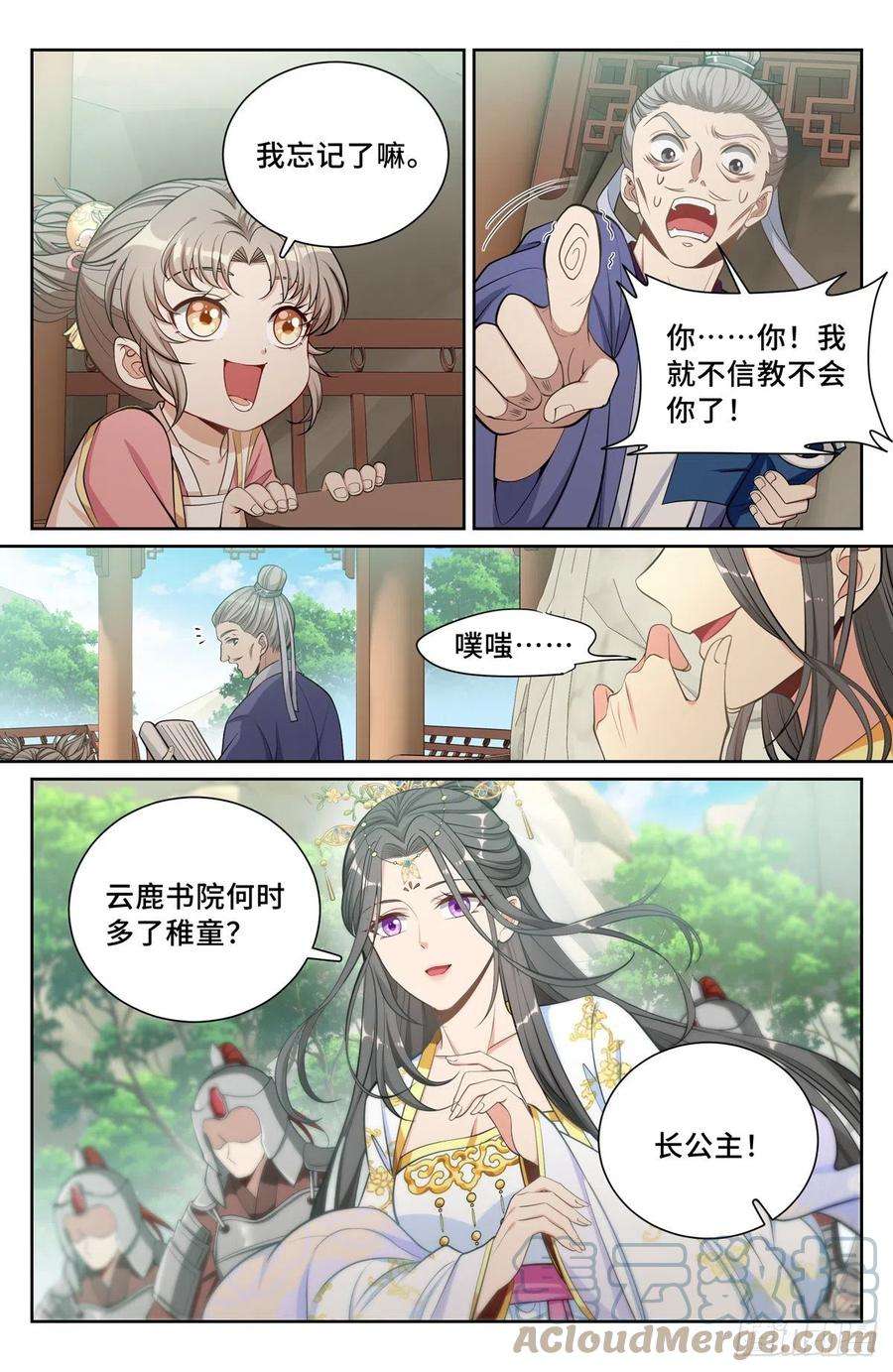 大奉打更人075和光同尘