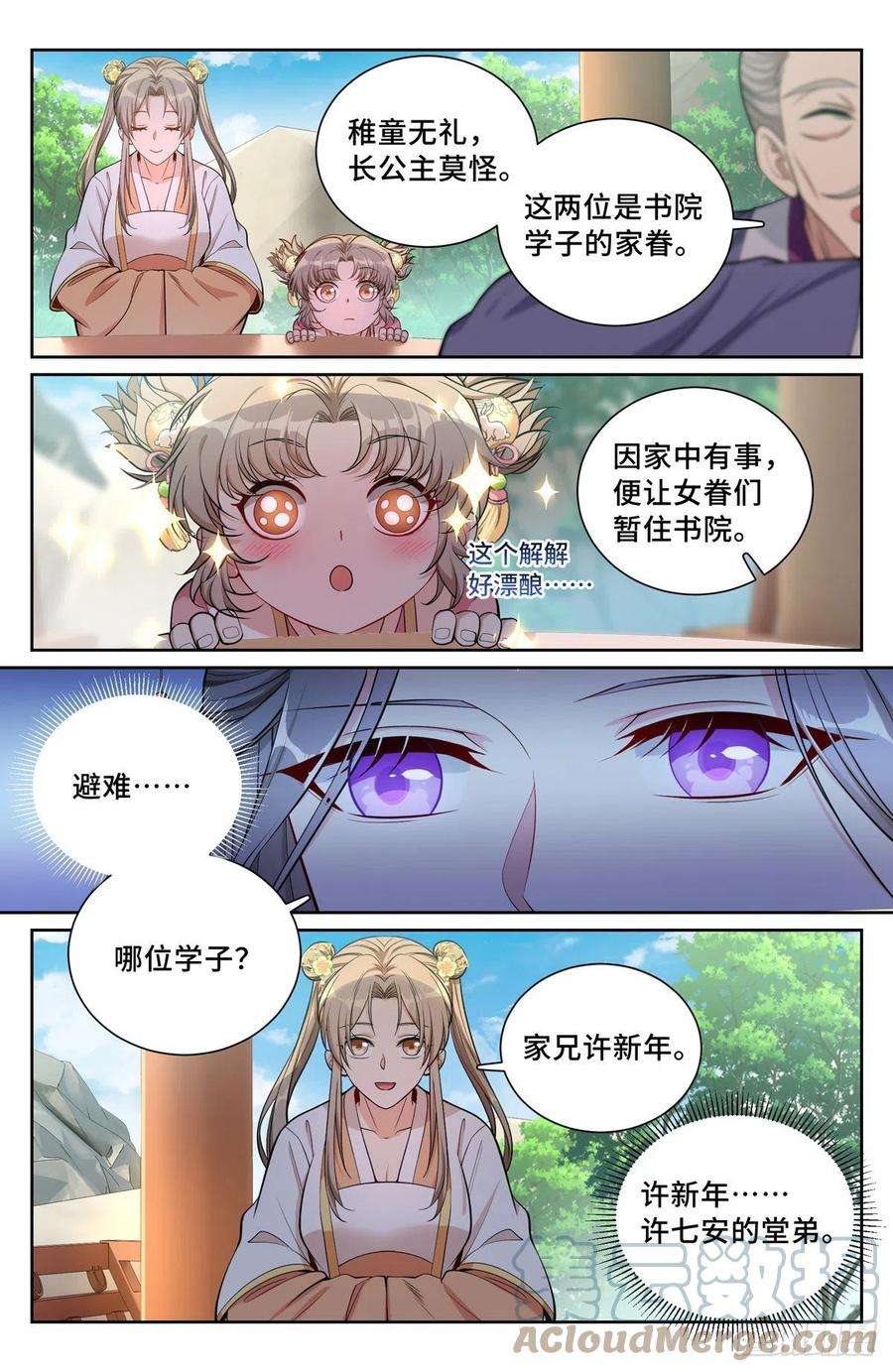 大奉打更人075和光同尘