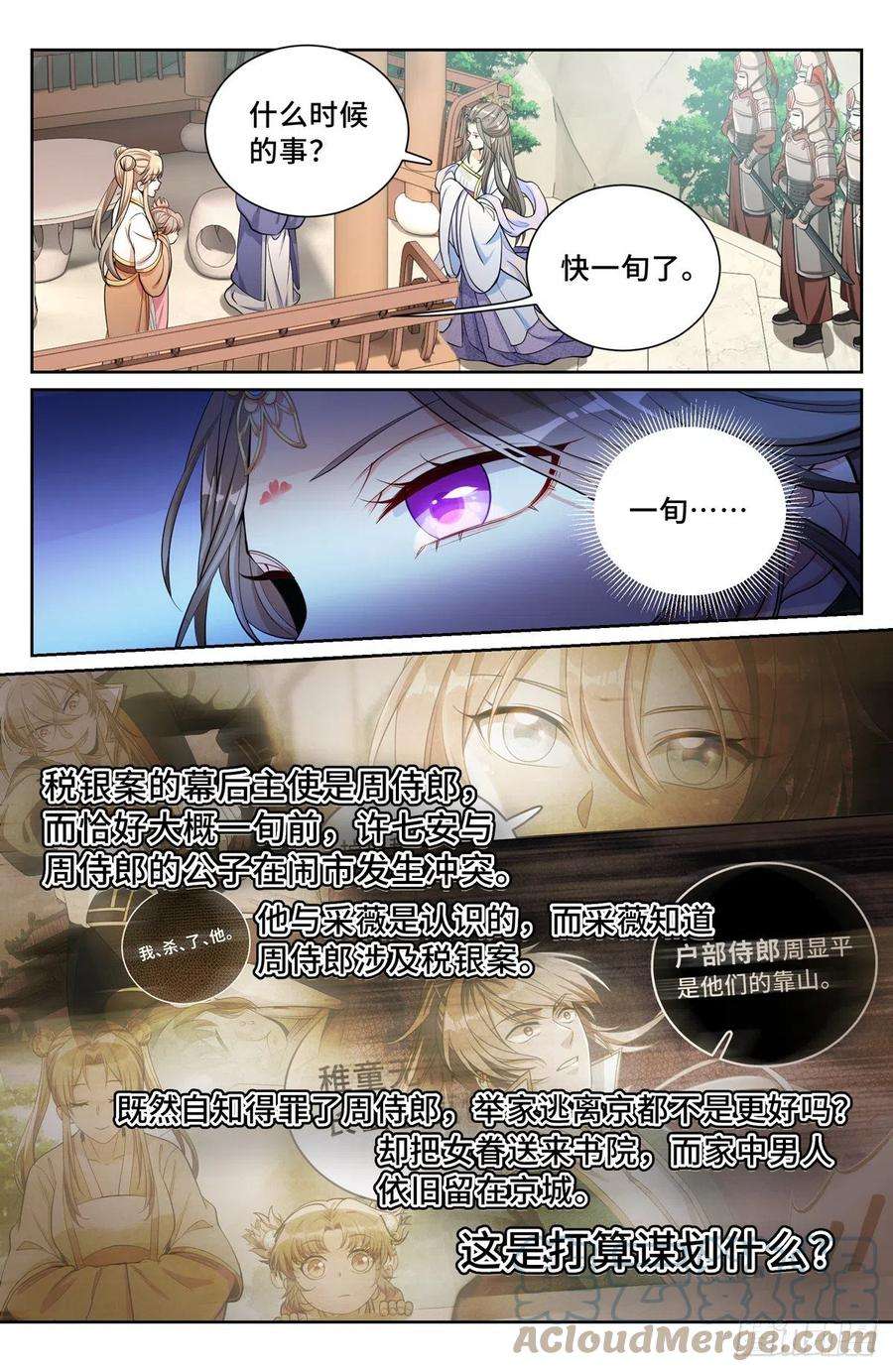 大奉打更人075和光同尘