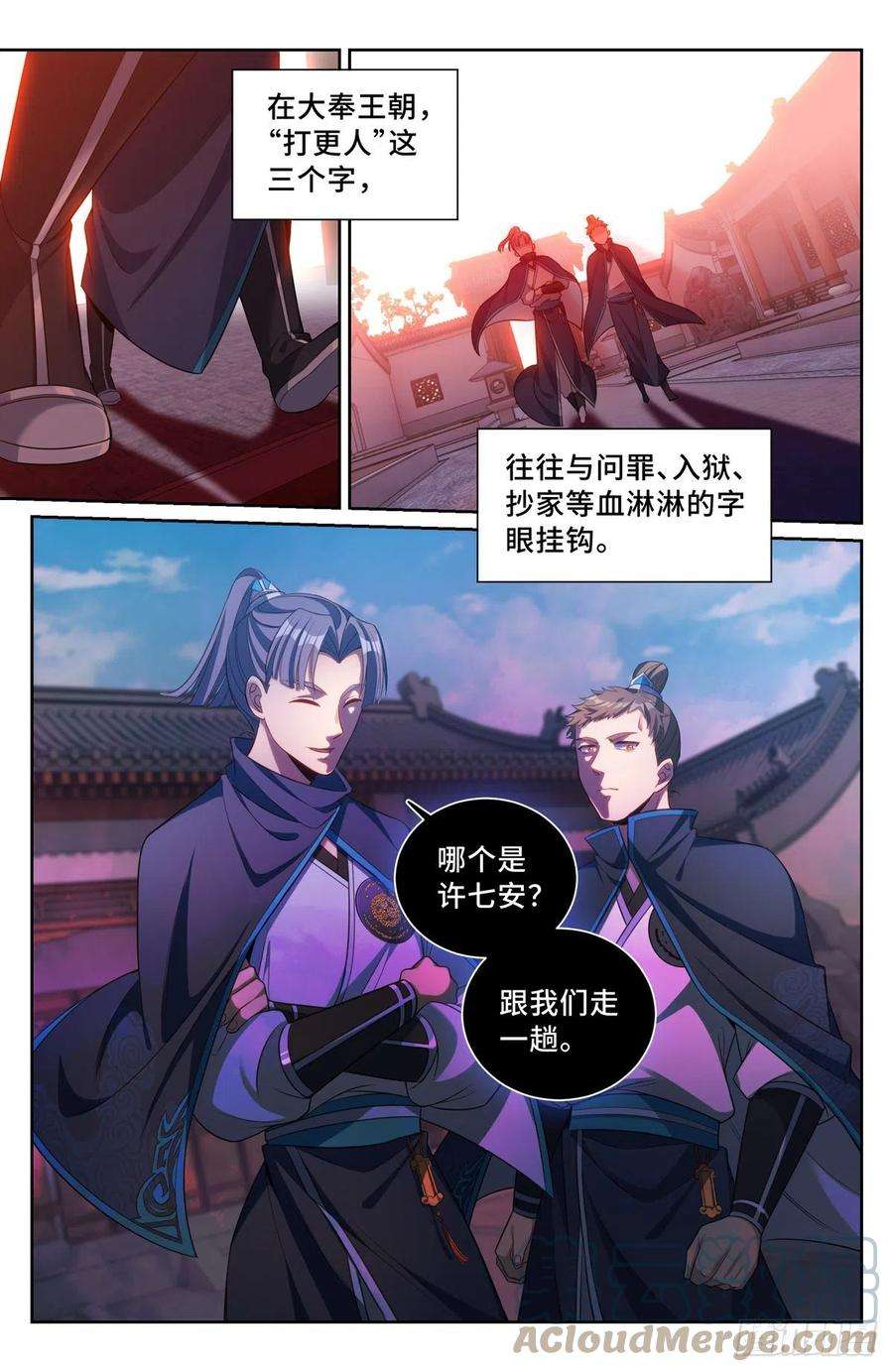大奉打更人076打更人