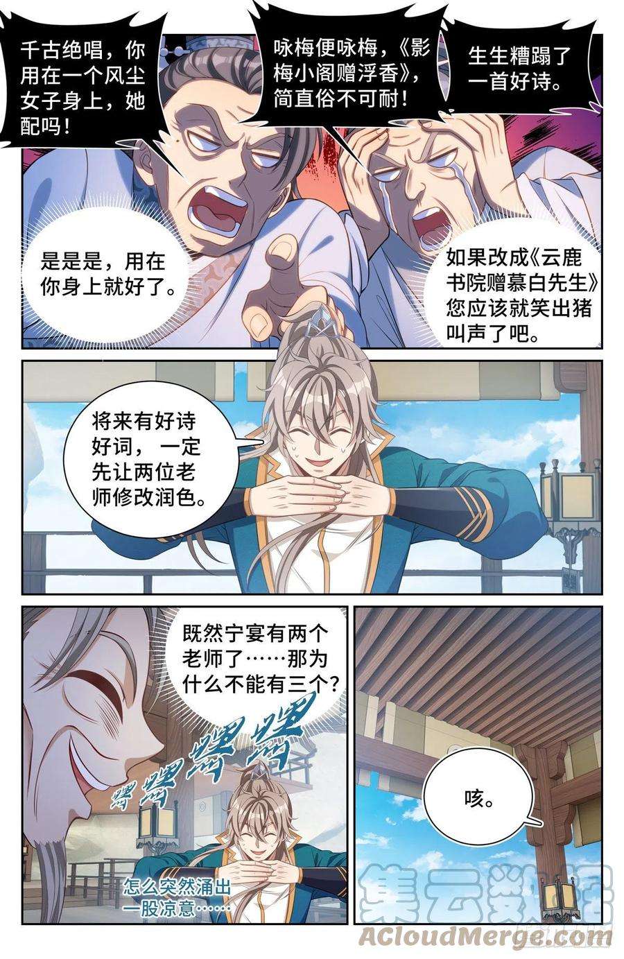 大奉打更人076打更人