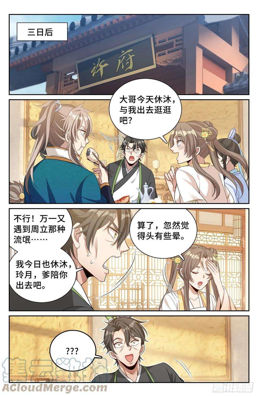 大奉打更人076打更人